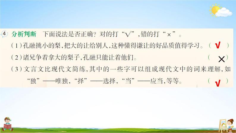 人教部编版三年级语文上册《双休阅读作业八》配套作业课件PPT教学课件第5页