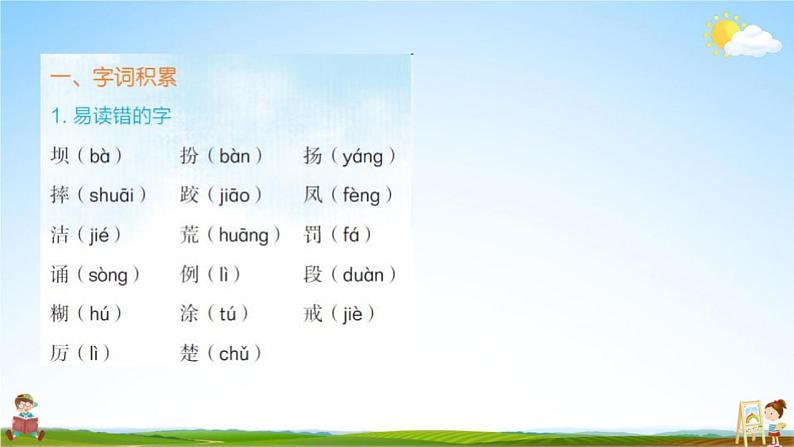 人教部编版三年级语文上册《第一单元知识盘点》配套作业课件PPT教学课件第2页