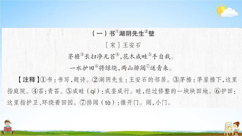 人教部编版三年级语文上册《古诗和小古文阅读专项训练》配套作业课件PPT教学课件第2页