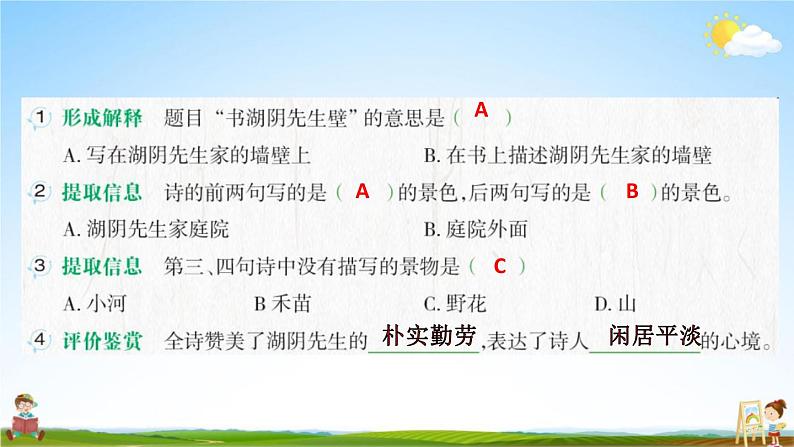 人教部编版三年级语文上册《古诗和小古文阅读专项训练》配套作业课件PPT教学课件第3页