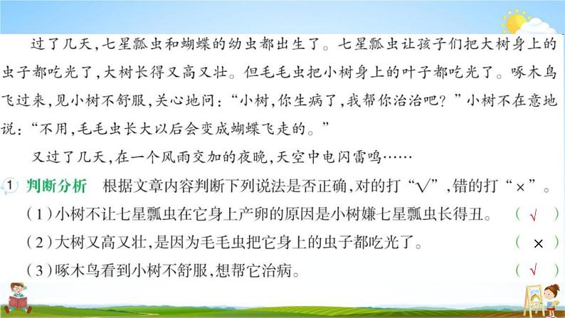 人教部编版三年级语文上册《双休阅读作业三》配套作业课件PPT教学课件第3页