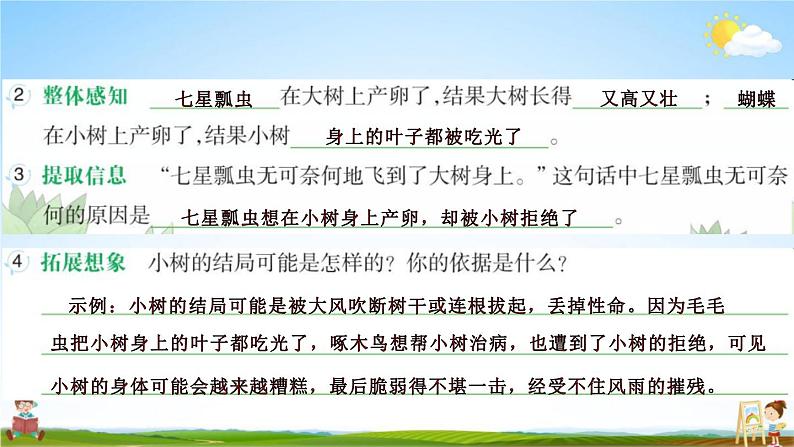 人教部编版三年级语文上册《双休阅读作业三》配套作业课件PPT教学课件第4页