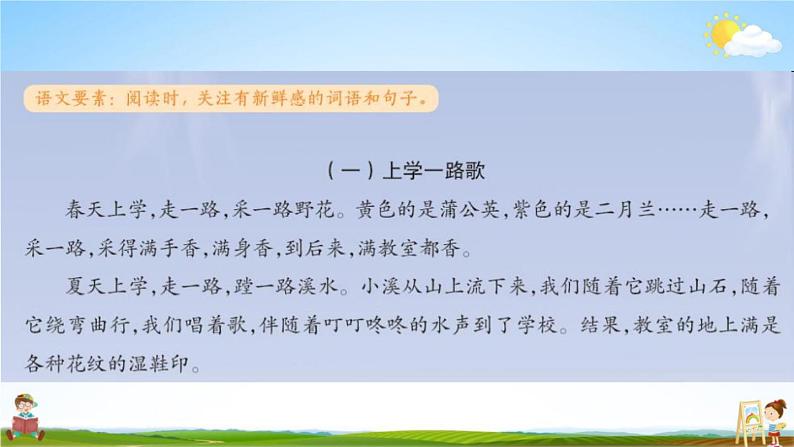 人教部编版三年级语文上册《双休阅读作业一》配套作业课件PPT教学课件第2页