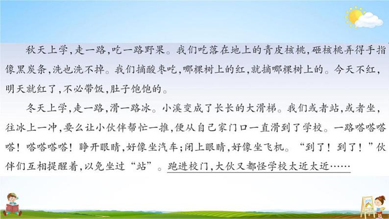 人教部编版三年级语文上册《双休阅读作业一》配套作业课件PPT教学课件第3页