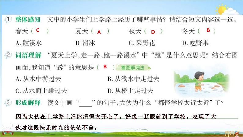 人教部编版三年级语文上册《双休阅读作业一》配套作业课件PPT教学课件第4页