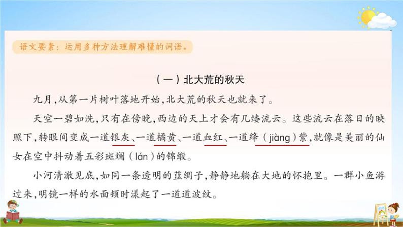 人教部编版三年级语文上册《双休阅读作业二》配套作业课件PPT教学课件第2页