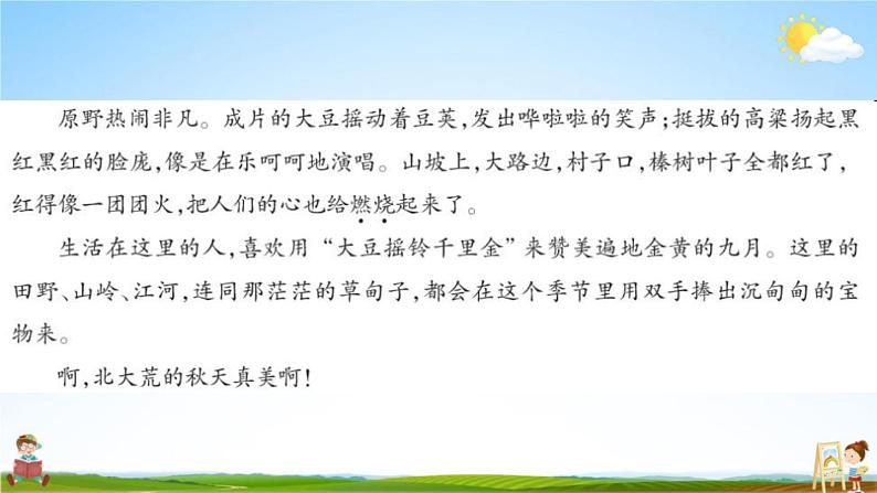 人教部编版三年级语文上册《双休阅读作业二》配套作业课件PPT教学课件第3页