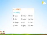 人教部編版三年級語文上冊《第四單元知識盤點》配套作業(yè)課件PPT教學(xué)課件