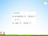 人教部編版三年級語文上冊《第四單元知識盤點》配套作業(yè)課件PPT教學(xué)課件