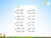 人教部編版三年級語文上冊《第四單元知識盤點》配套作業(yè)課件PPT教學(xué)課件