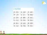 人教部編版三年級語文上冊《第四單元知識盤點》配套作業(yè)課件PPT教學(xué)課件