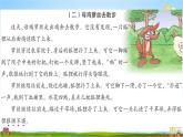 人教部編版三年級語文上冊《雙休閱讀作業(yè)四》配套作業(yè)課件PPT教學(xué)課件