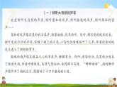 人教部编版三年级语文上册《双休阅读作业七》配套作业课件PPT教学课件
