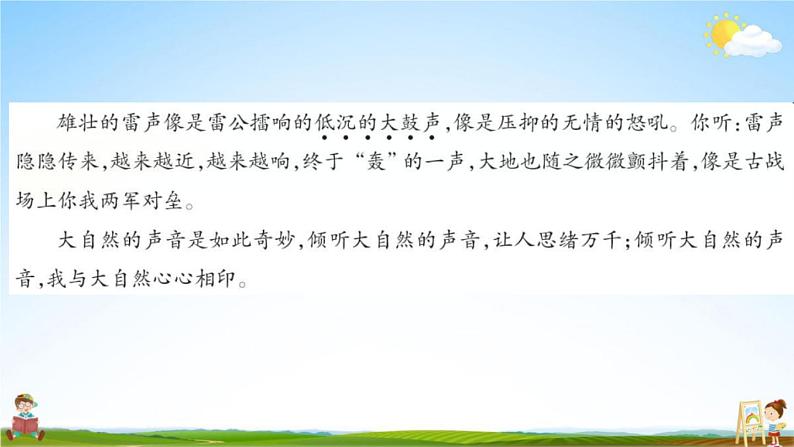 人教部编版三年级语文上册《双休阅读作业七》配套作业课件PPT教学课件第3页