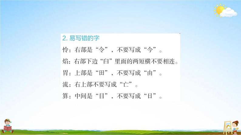 人教部编版三年级语文上册《第三单元知识盘点》配套作业课件PPT教学课件第3页