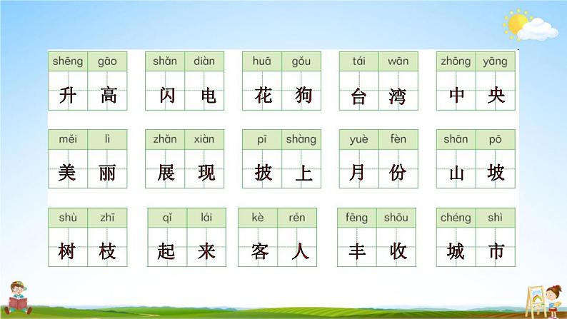 人教部编版二年级语文上册《第四单元词语专练》配套作业课件PPT教学课件第3页