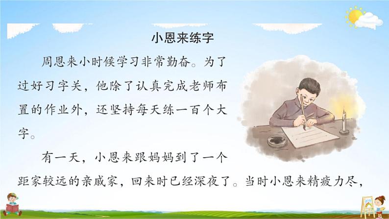 人教部编版二年级语文上册《双休作业阅读六》配套作业课件PPT教学课件第2页