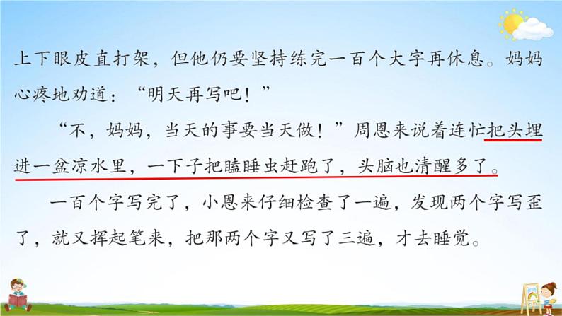 人教部编版二年级语文上册《双休作业阅读六》配套作业课件PPT教学课件第3页