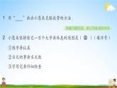 人教部编版二年级语文上册《双休作业阅读六》配套作业课件PPT教学课件