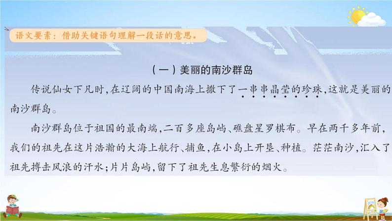 人教部编版三年级语文上册《双休阅读作业六》配套作业课件PPT教学课件第2页