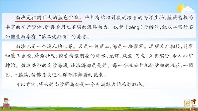 人教部编版三年级语文上册《双休阅读作业六》配套作业课件PPT教学课件第3页