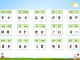 人教部編版三年級語文上冊《第三單元詞語專練》配套作業(yè)課件PPT教學(xué)課件