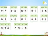 人教部編版三年級語文上冊《第三單元詞語專練》配套作業(yè)課件PPT教學(xué)課件