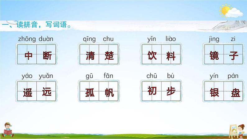 人教部编版三年级语文上册《17 古诗三首》配套作业课件PPT教学课件第2页