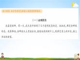 人教部编版三年级语文上册《双休阅读作业五》配套作业课件PPT教学课件