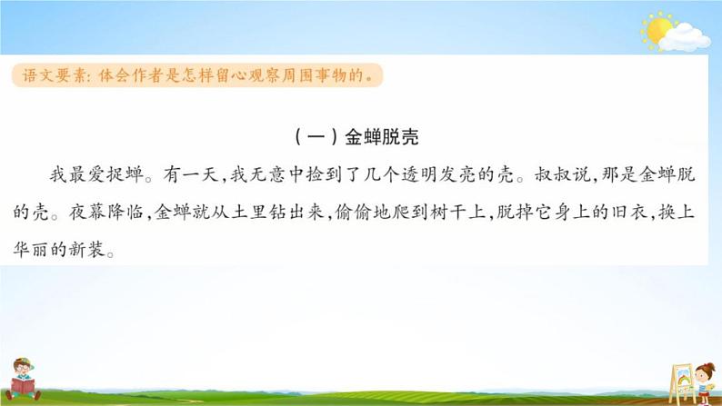 人教部编版三年级语文上册《双休阅读作业五》配套作业课件PPT教学课件第2页