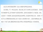 人教部编版三年级语文上册《双休阅读作业五》配套作业课件PPT教学课件