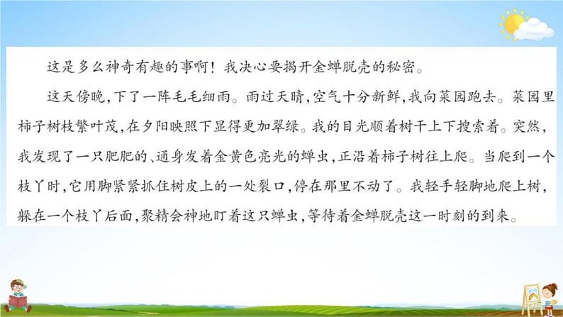 人教部编版三年级语文上册《双休阅读作业五》配套作业课件PPT教学课件第3页