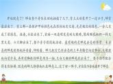 人教部编版三年级语文上册《双休阅读作业五》配套作业课件PPT教学课件