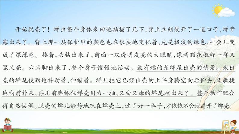 人教部编版三年级语文上册《双休阅读作业五》配套作业课件PPT教学课件第4页