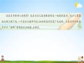 人教部编版三年级语文上册《双休阅读作业五》配套作业课件PPT教学课件