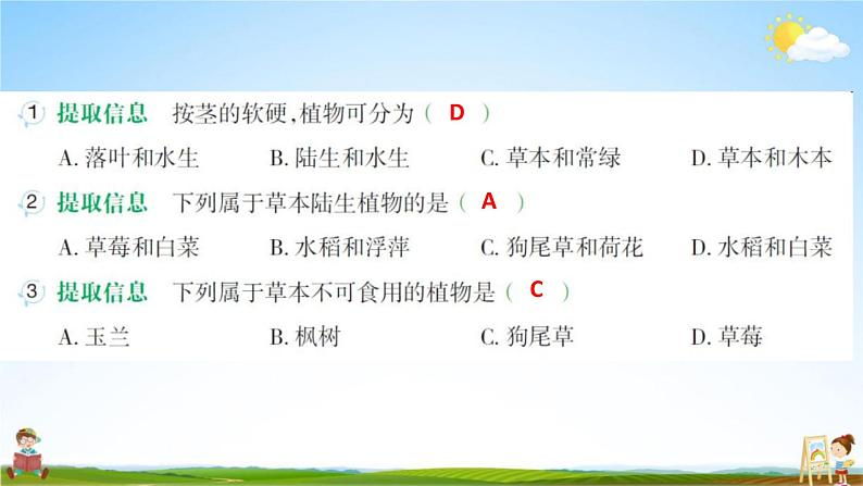 人教部编版三年级语文上册《非连续性文本阅读专项训练》配套作业课件PPT教学课件第3页