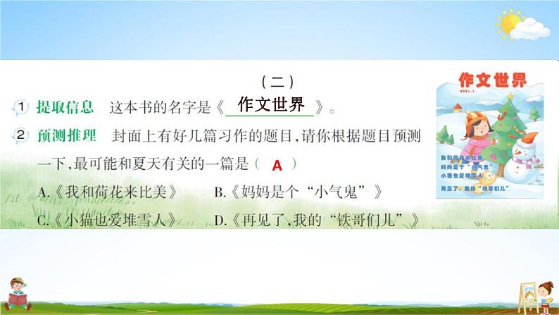 人教部编版三年级语文上册《非连续性文本阅读专项训练》配套作业课件PPT教学课件第5页