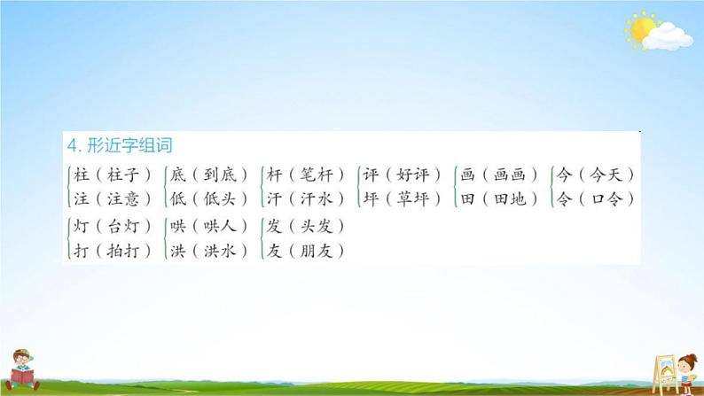 人教部编版二年级语文上册《第三单元知识盘点》配套作业课件PPT教学课件第5页