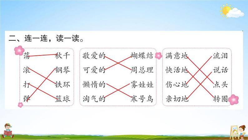 人教部编版二年级语文上册《期末复习词语专项训练》配套作业课件PPT教学课件03