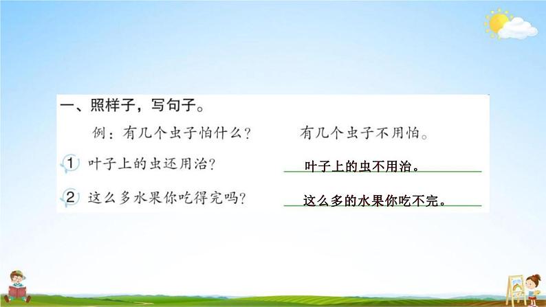 人教部编版二年级语文上册《期末复习句子专项训练》配套作业课件PPT教学课件02