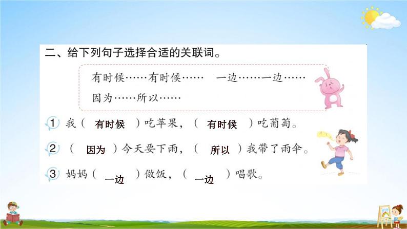 人教部编版二年级语文上册《期末复习句子专项训练》配套作业课件PPT教学课件03