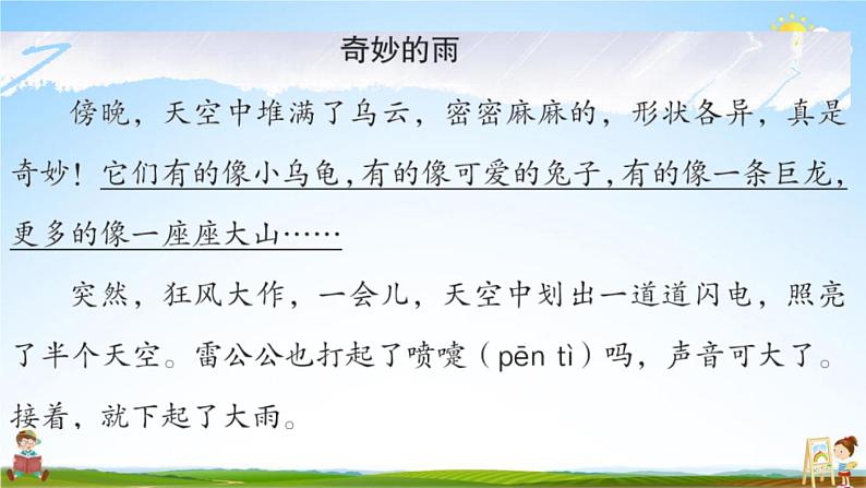 人教部编版二年级语文上册《期末复习阅读专项训练》配套作业课件PPT教学课件02