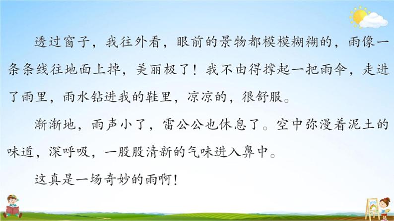 人教部编版二年级语文上册《期末复习阅读专项训练》配套作业课件PPT教学课件03