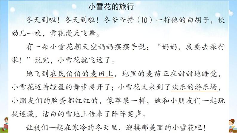 人教部编版二年级语文上册《双休阅读作业七》配套作业课件PPT教学课件第2页