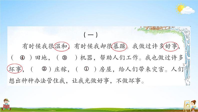 人教部编版二年级语文上册《双休阅读作业一》配套作业课件PPT教学课件第2页