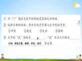 人教部编版二年级语文上册《双休阅读作业一》配套作业课件PPT教学课件
