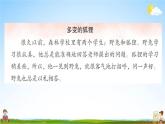 人教部編版二年級語文上冊《雙休閱讀作業(yè)八》配套作業(yè)課件PPT教學(xué)課件