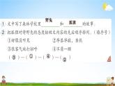 人教部編版二年級語文上冊《雙休閱讀作業(yè)八》配套作業(yè)課件PPT教學(xué)課件