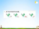 人教部编版二年级语文上册《8 古诗二首》配套作业课件PPT教学课件