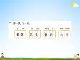人教部编版二年级语文上册《8 古诗二首》配套作业课件PPT教学课件